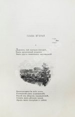 Пушкин, А.С. Евгений Онегин. Роман в стихах