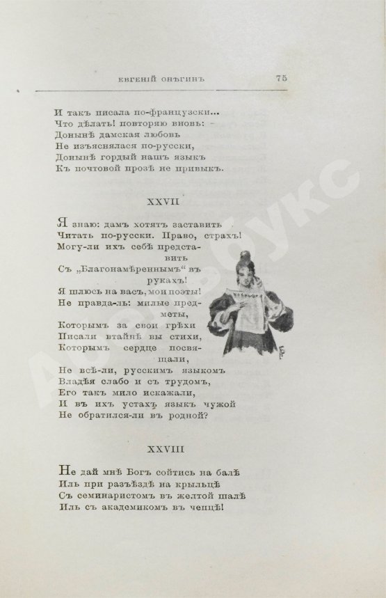Антикварная книга Пушкин, А.С. Евгений Онегин. Роман в стихах