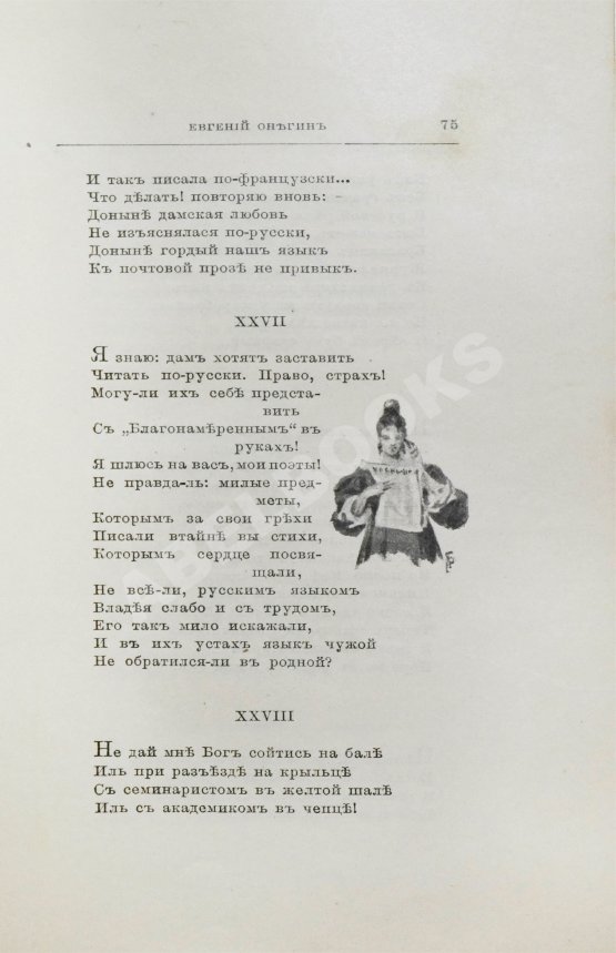 Антикварная книга Пушкин, А.С. Евгений Онегин. Роман в стихах