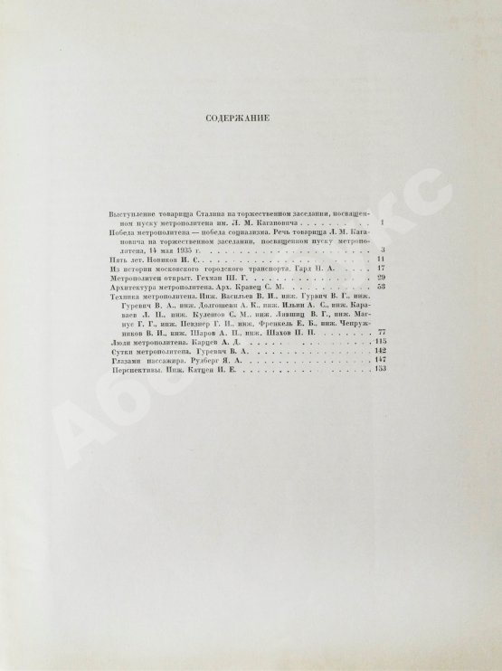 Антикварная книга Пять лет Московского метро