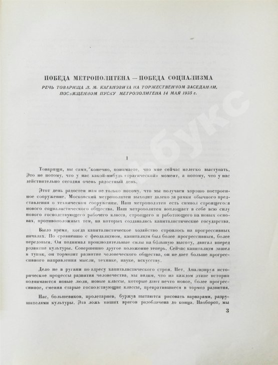 Антикварная книга Пять лет Московского метро