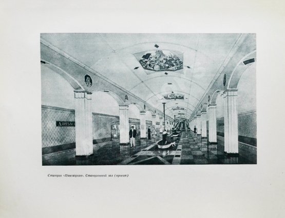 Антикварная книга Пять лет Московского метро