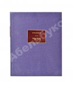 Рафалович, С.Л. Театр. Пять пьес