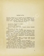 Рафалович, С.Л. Театр. Пять пьес