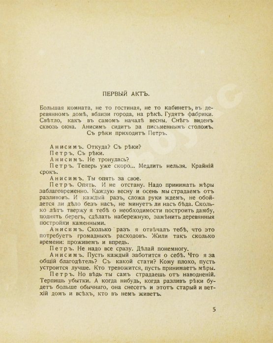 Антикварная книга Рафалович, С.Л. Театр. Пять пьес