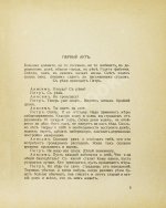 Рафалович, С.Л. Театр. Пять пьес