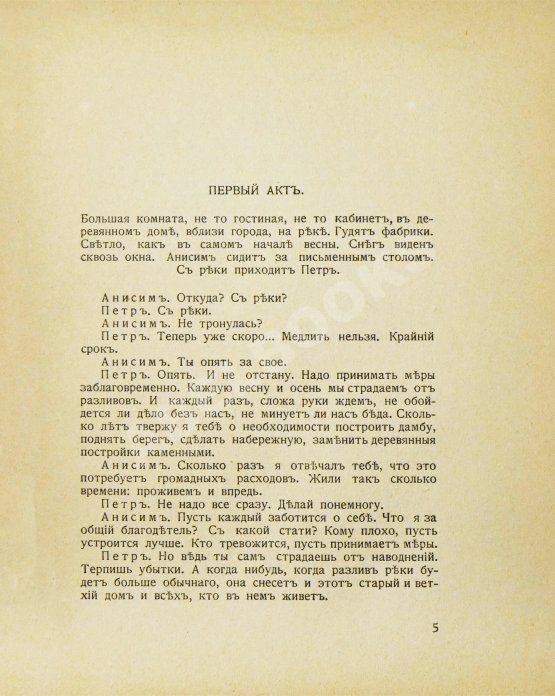 Антикварная книга Рафалович, С.Л. Театр. Пять пьес