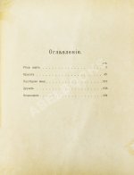 Рафалович, С.Л. Театр. Пять пьес