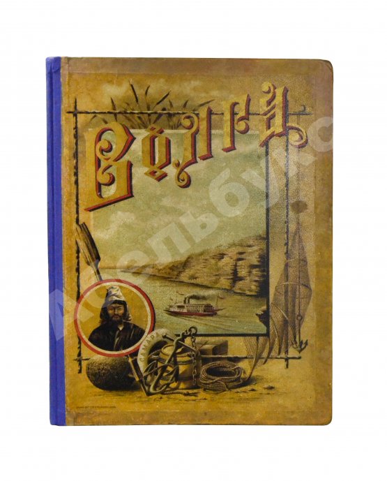 Антикварная книга Размадзе, А.С. Волга от Нижнего Новгорода до Астрахани