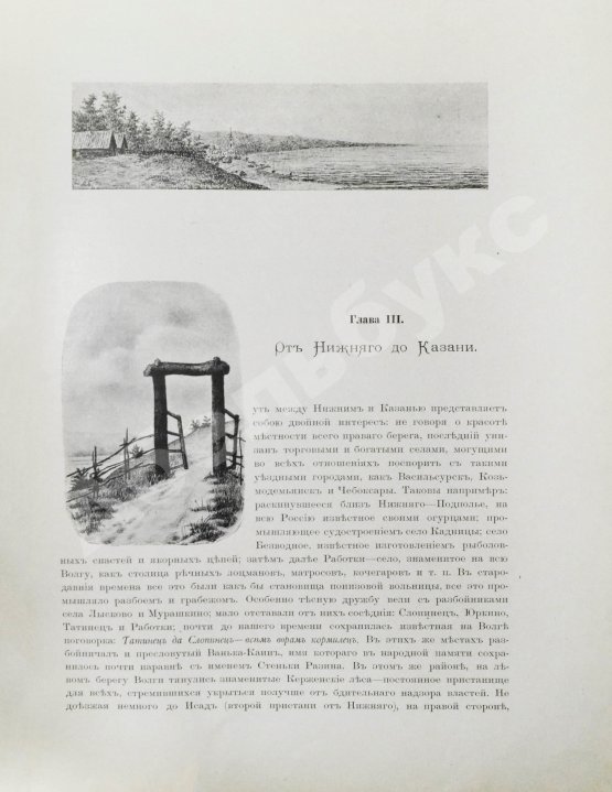 Антикварная книга Размадзе, А.С. Волга от Нижнего Новгорода до Астрахани