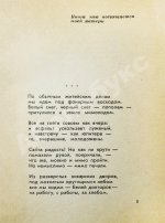 Ряшенцев, Ю.Е. [автограф] Очаг. Стихи. Первая книга поэта