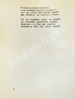 Ряшенцев, Ю.Е. [автограф] Очаг. Стихи. Первая книга поэта