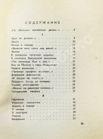Ряшенцев, Ю.Е. [автограф] Очаг. Стихи. Первая книга поэта