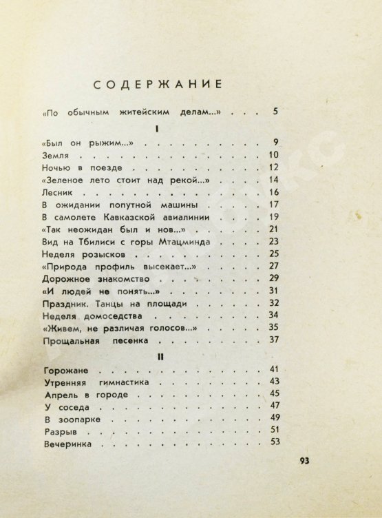 Первое/Прижизненное издание Ряшенцев, Ю.Е. [автограф] Очаг. Стихи. Первая книга поэта