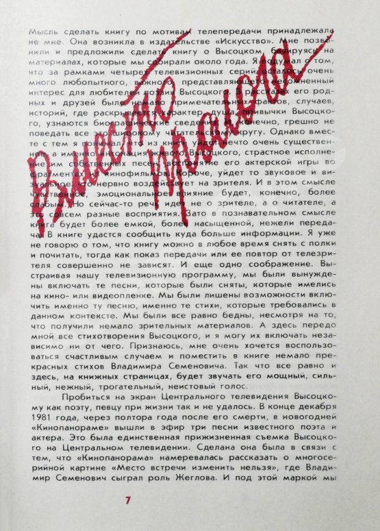 Антикварная книга [автограф Эльдара Рязанова] Четыре вечера с Владимиром Высоцким