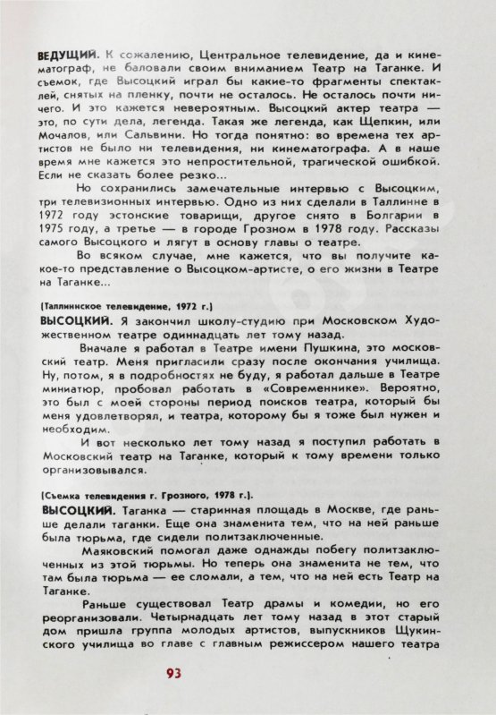 Антикварная книга [автограф Эльдара Рязанова] Четыре вечера с Владимиром Высоцким