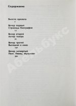 [автограф Эльдара Рязанова] Четыре вечера с Владимиром Высоцким