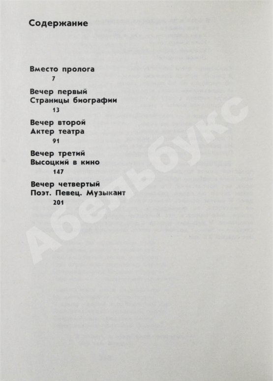 Антикварная книга [автограф Эльдара Рязанова] Четыре вечера с Владимиром Высоцким