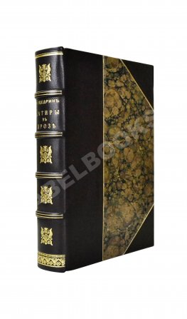 Салтыков-Щедрин, М.Е. Сатиры в прозе. Первое издание