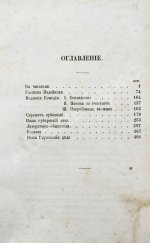 Салтыков-Щедрин, М.Е. Сатиры в прозе. Первое издание