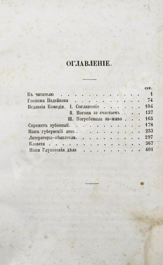 Первое/Прижизненное издание Салтыков-Щедрин, М.Е. Сатиры в прозе. Первое издание