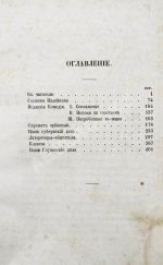 Салтыков-Щедрин, М.Е. Сатиры в прозе. Первое издание