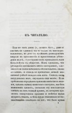 Салтыков-Щедрин, М.Е. Сатиры в прозе. Первое издание