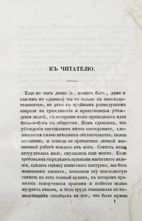 Первое/Прижизненное издание Салтыков-Щедрин, М.Е. Сатиры в прозе. Первое издание