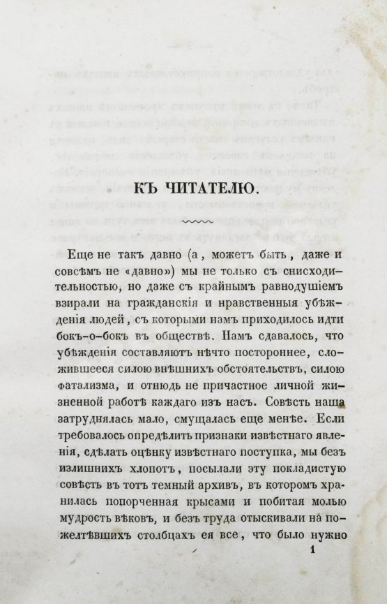 Первое/Прижизненное издание Салтыков-Щедрин, М.Е. Сатиры в прозе. Первое издание