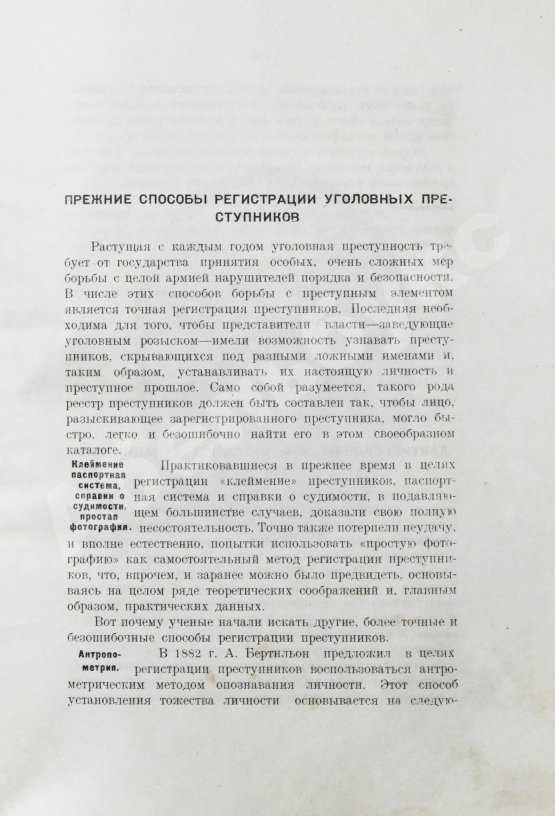 Антикварная книга Семёновский, П.С. Дактилоскопия как метод регистрации