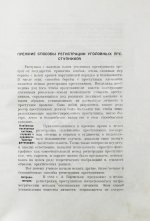 Семёновский, П.С. Дактилоскопия как метод регистрации