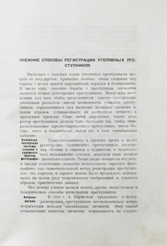 Антикварная книга Семёновский, П.С. Дактилоскопия как метод регистрации