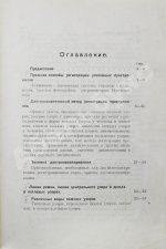 Семёновский, П.С. Дактилоскопия как метод регистрации