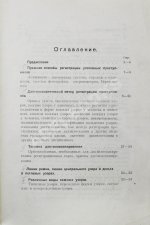 Семёновский, П.С. Дактилоскопия как метод регистрации