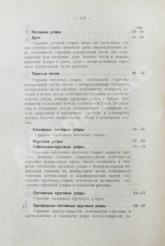 Антикварная книга Семёновский, П.С. Дактилоскопия как метод регистрации