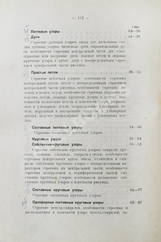 Антикварная книга Семёновский, П.С. Дактилоскопия как метод регистрации