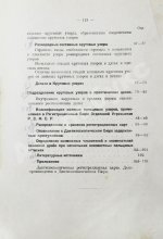 Семёновский, П.С. Дактилоскопия как метод регистрации