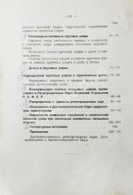 Семёновский, П.С. Дактилоскопия как метод регистрации