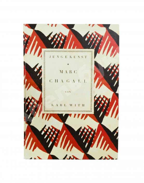 Антикварная книга [автограф Марка Шагала Якову Тугендхольду] With, K. Marc Chagall