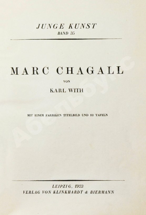 Антикварная книга [автограф Марка Шагала Якову Тугендхольду] With, K. Marc Chagall