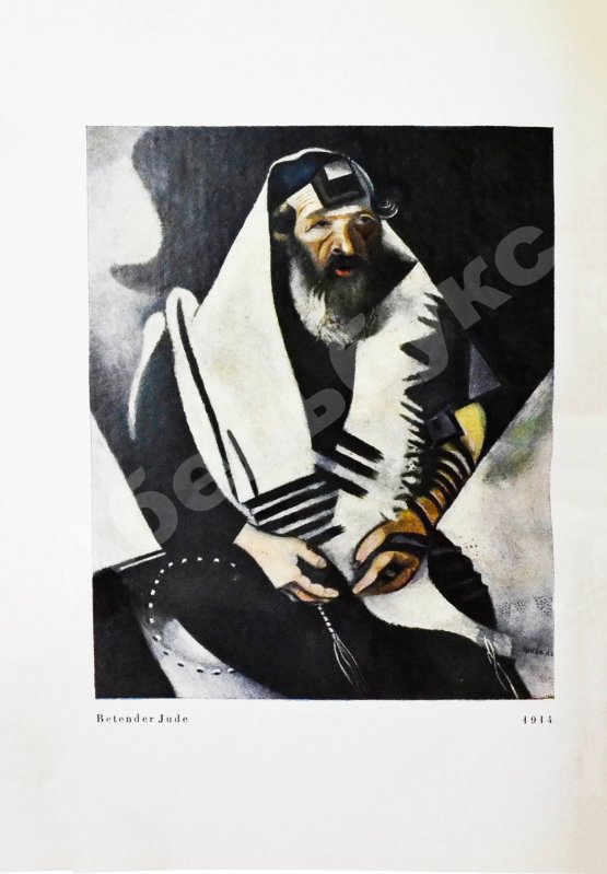 Антикварная книга [автограф Марка Шагала Якову Тугендхольду] With, K. Marc Chagall