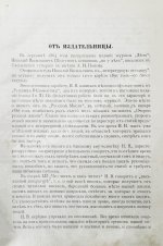 Шелгунов, Н.В. Очерки русской жизни