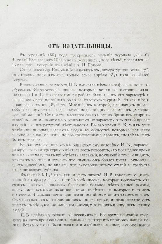 Антикварная книга Шелгунов, Н.В. Очерки русской жизни