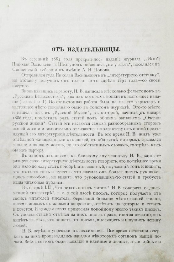 Антикварная книга Шелгунов, Н.В. Очерки русской жизни