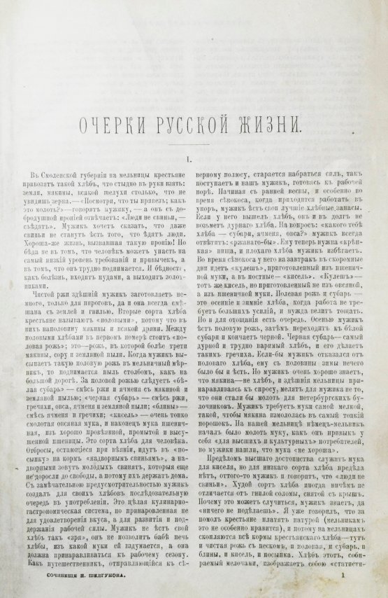 Антикварная книга Шелгунов, Н.В. Очерки русской жизни