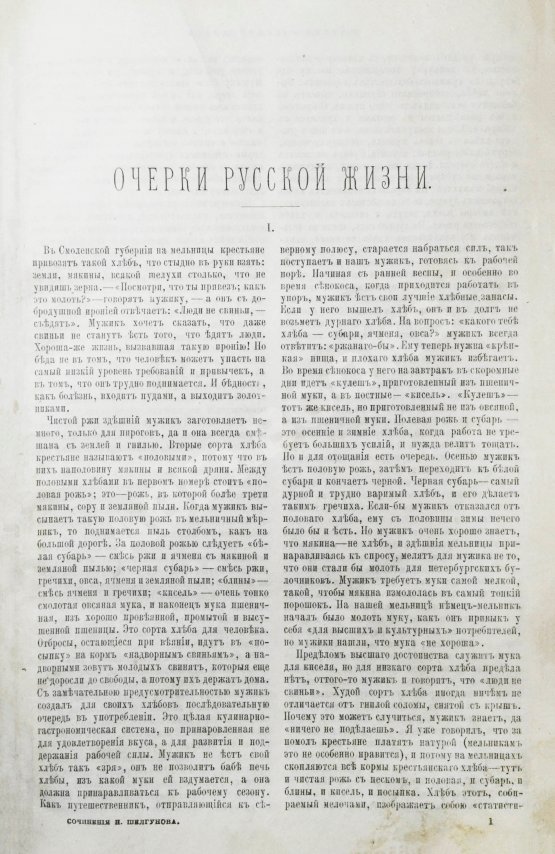 Антикварная книга Шелгунов, Н.В. Очерки русской жизни