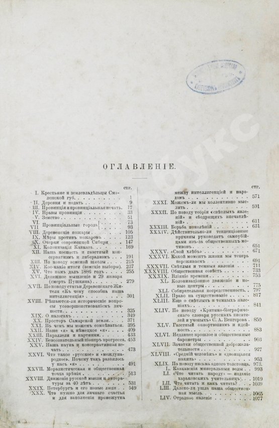 Антикварная книга Шелгунов, Н.В. Очерки русской жизни