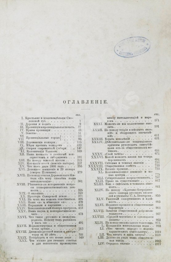 Антикварная книга Шелгунов, Н.В. Очерки русской жизни