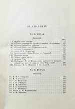 Щепкин, М.С. Михаил Семёнович Щепкин. 1788-1863 г. Записки его, письма, рассказы, материалы для биографии и родословная