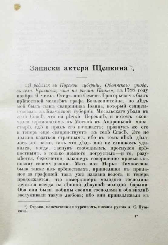 Антикварная книга Щепкин, М.С. Михаил Семёнович Щепкин. 1788-1863 г. Записки его, письма, рассказы, материалы для биографии и родословная